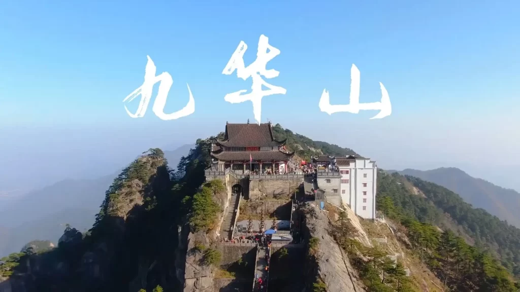 九华山旅游攻略:九华山是谁的道场,九华山多高? 九华山旅游攻略:九华山是谁的道场,九华山多高?