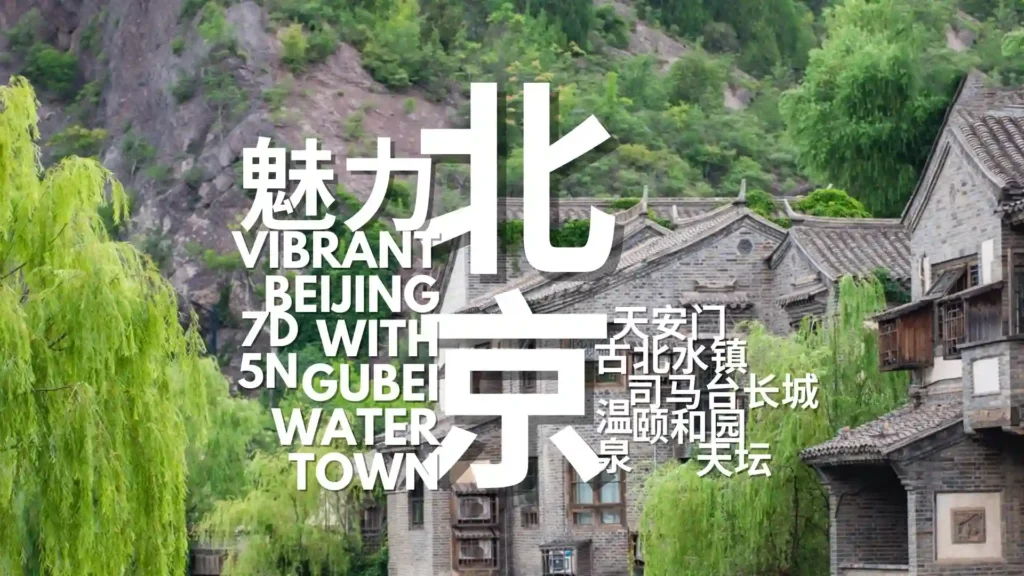 北京旅游攻略丨十大必去的北京自助游景点 北京旅游攻略丨十大必去的北京自助游景点