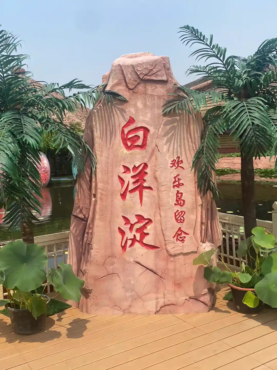白洋淀旅游攻略丨白洋淀景点与白洋淀简介💦 白洋淀旅游攻略丨白洋淀景点与白洋淀简介💦